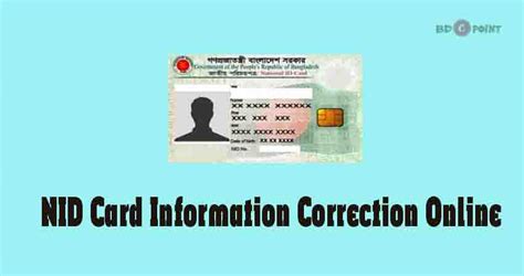 online nid card correction